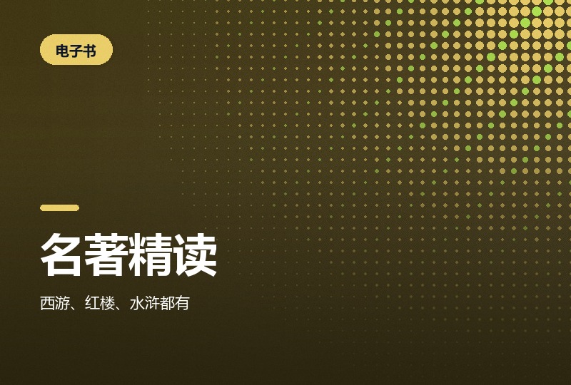 一百部名著精读笔记：配绘本课件与导读-晓之以ray资源网
