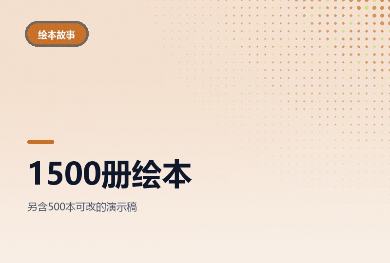 1500册经典儿童绘本合集：国内外精选-晓之以ray资源网