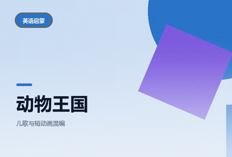 动物王国大冒险：英语字幕版加中文字幕版-晓之以ray资源网
