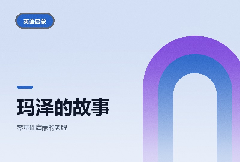 BBC玛泽的故事：视频音频词汇全套-晓之以ray资源网