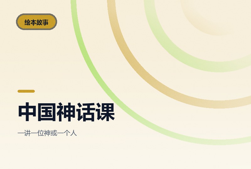 中国神话课29讲：从盘古到秦始皇-晓之以ray资源网