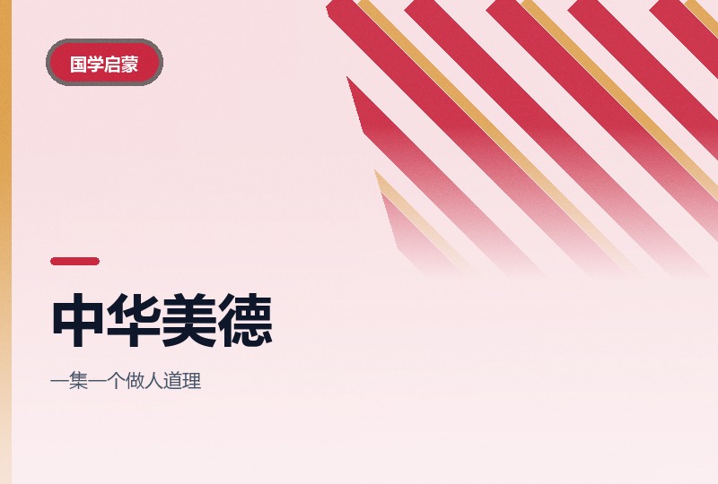中华美德故事动画：四 G 的品格故事库-晓之以ray资源网