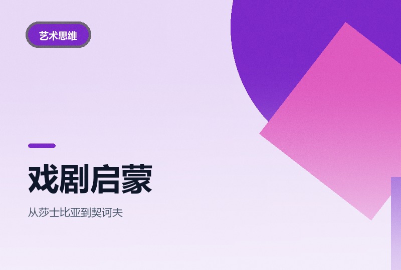 少儿戏剧启蒙：十位剧作家一集一位-晓之以ray资源网