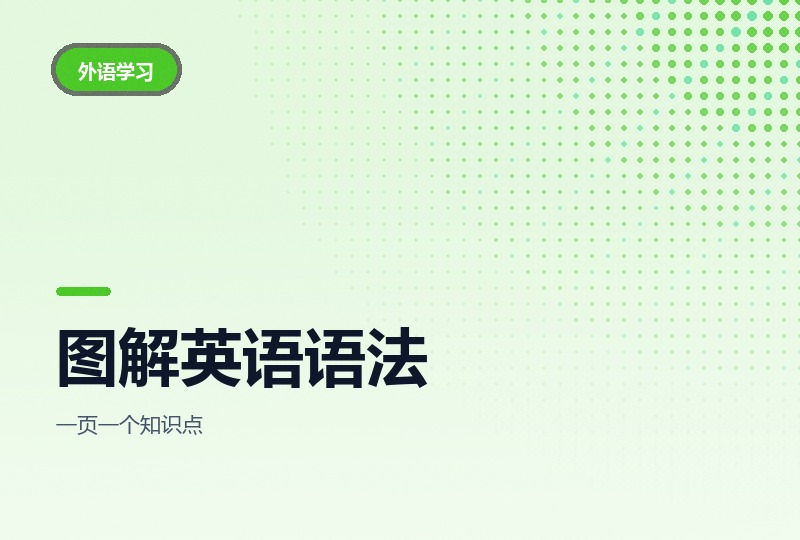 《一看就懂的英语语法书》:图解式语法入门-晓之以ray资源网