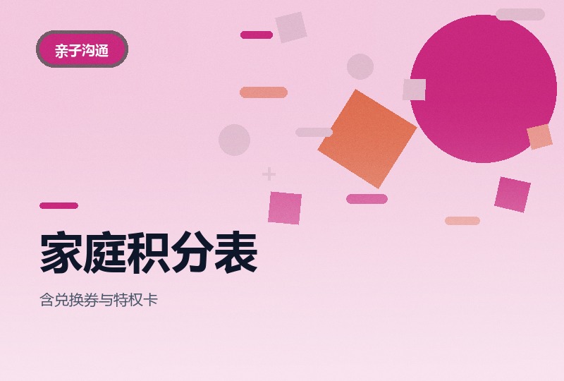 家庭积分表与激励卡：可打印的奖励工具-晓之以ray资源网
