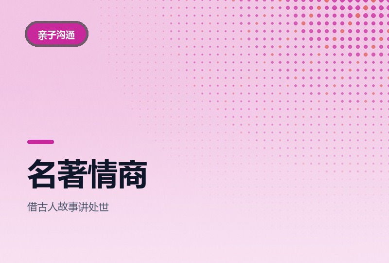 看四大名著学情商：八节课讲古人怎么处关系-晓之以ray资源网