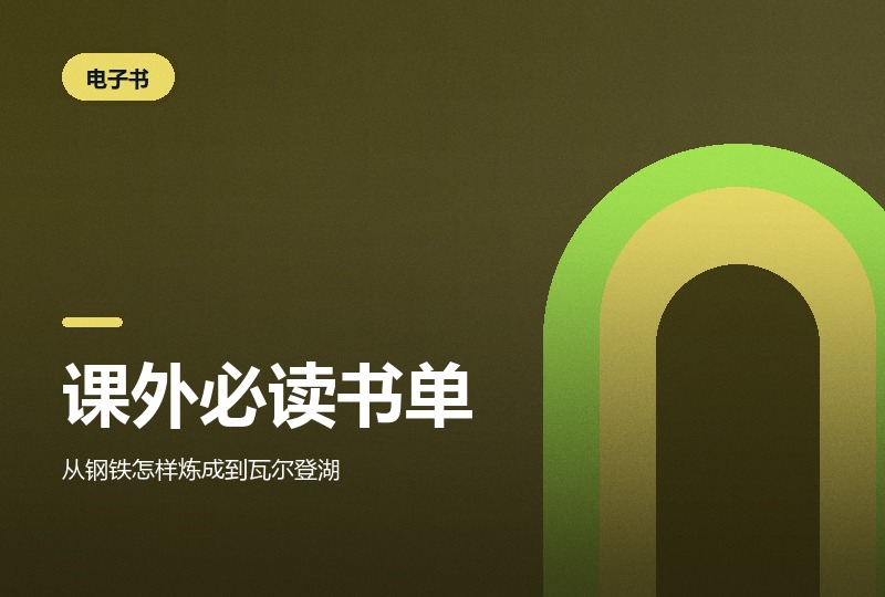 一到九年级课外必读书单:按年级分文件夹