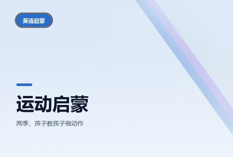 I Can Do It, You Can Too：BBC 儿童运动启蒙节目-晓之以ray资源网