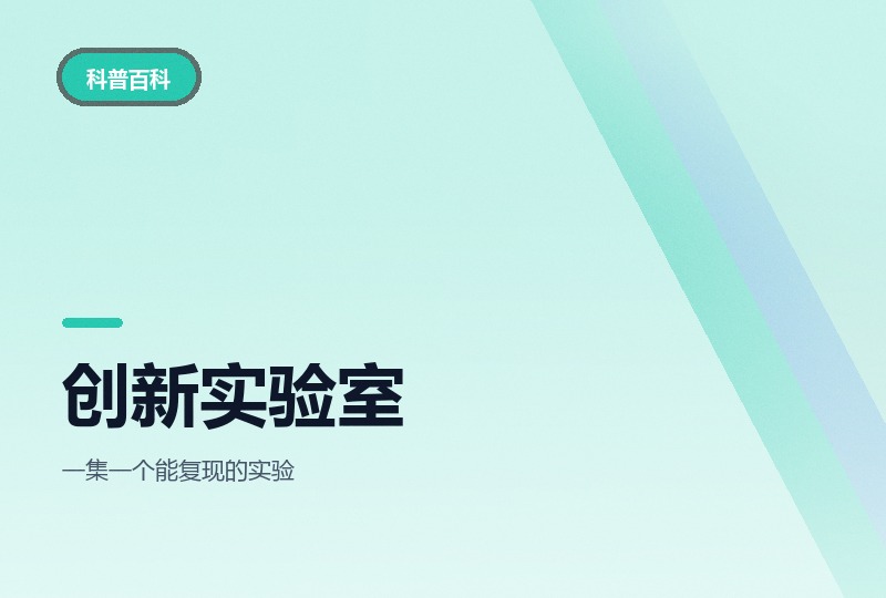 给孩子的创新实验室20集：从柠檬密信到地磁-晓之以ray资源网