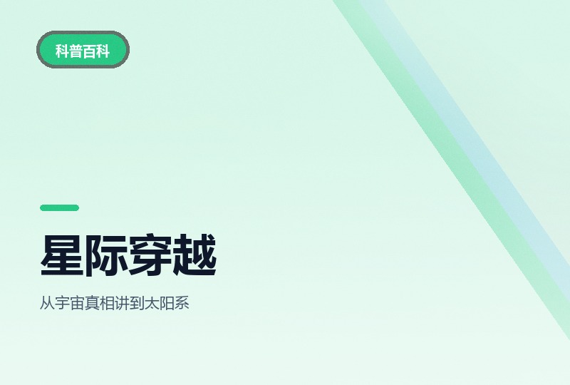 星际穿越大冒险：四讲加天文教具资料-晓之以ray资源网