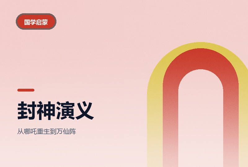 封神演义动画：二十余集，东方奇幻的底子-晓之以ray资源网