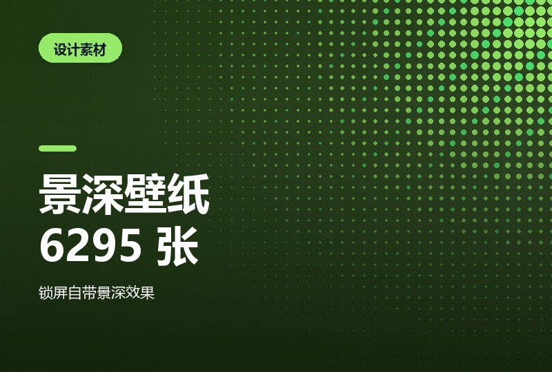 iPhone 景深壁纸 6295 张，含 iOS26 系列-晓之以ray资源网