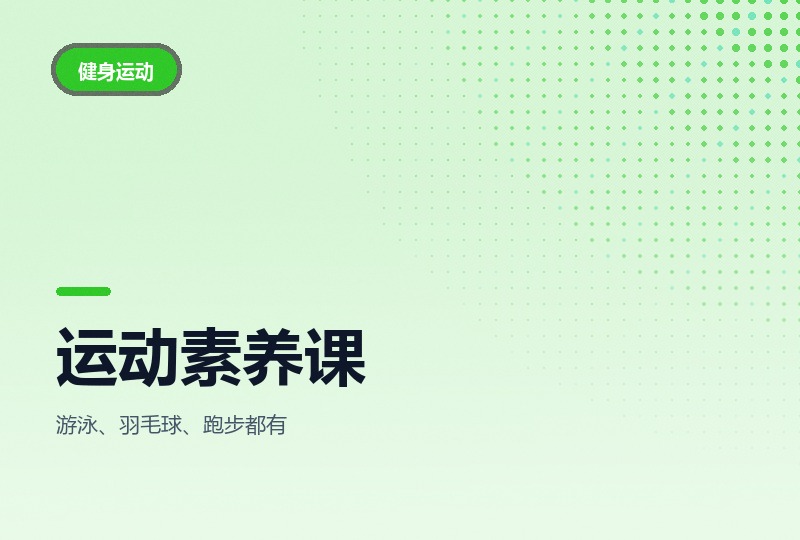 少儿运动素养课：八种运动一次配齐-晓之以ray资源网