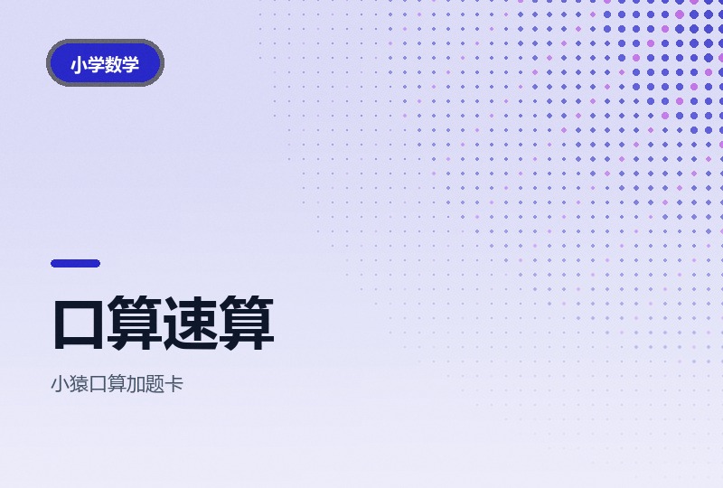 小学口算速算心算练习大全：一到六年级-晓之以ray资源网