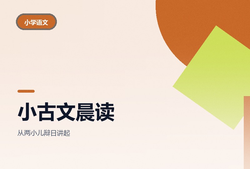 甜甜老师领读小古文晨读：88篇经典-晓之以ray资源网