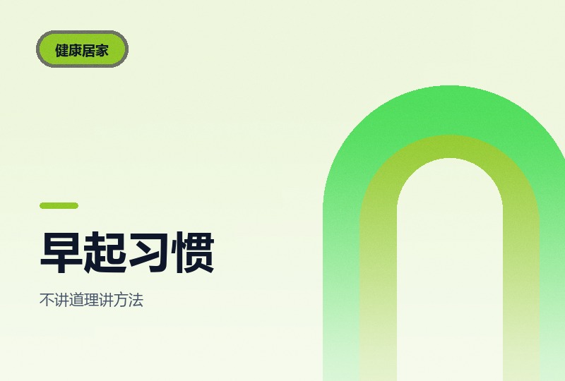 《改变人生的早起习惯》：一本讲怎么起-晓之以ray资源网