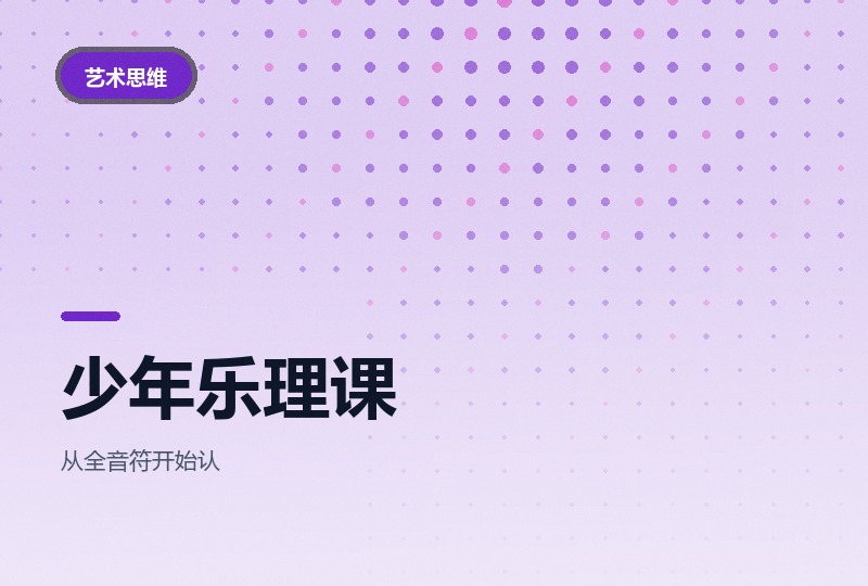少年第一堂乐理课：十节动画讲音符-晓之以ray资源网