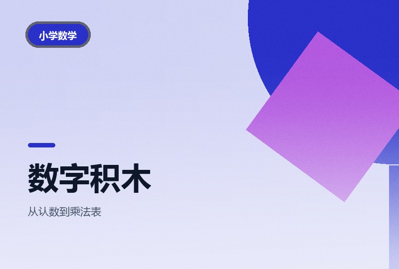 《Numberblocks 数字积木》1-8季：数学启蒙全阶-晓之以ray资源网