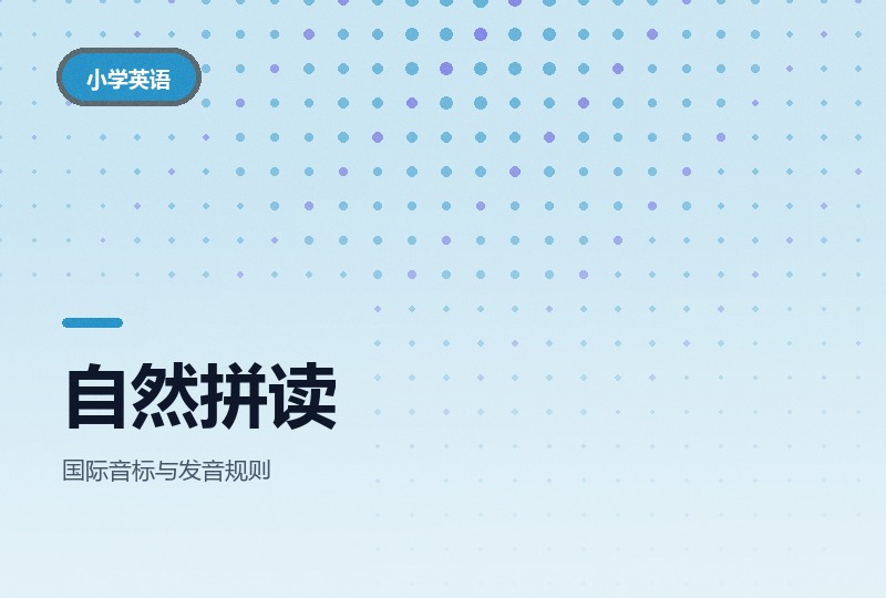 小学英语自然拼读阅读训练：第2版带音视频-晓之以ray资源网