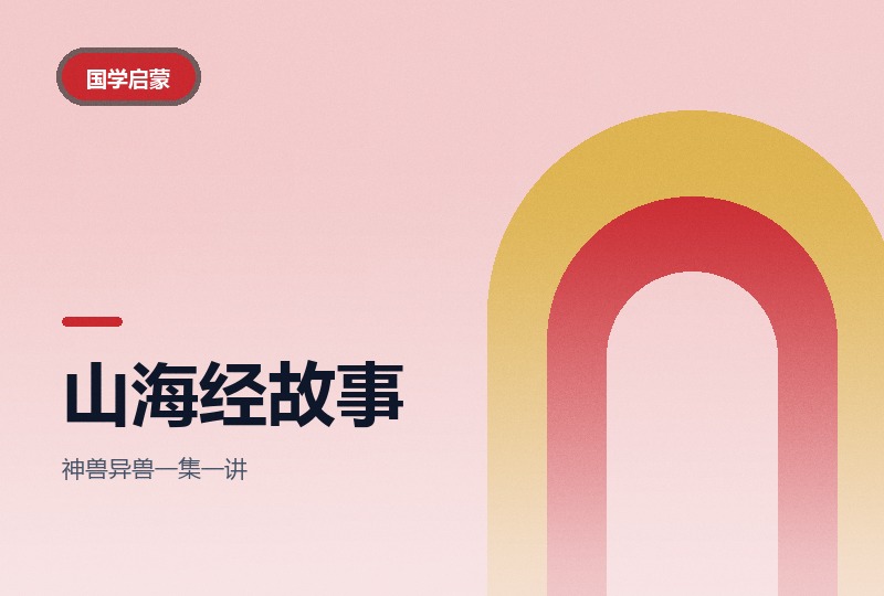 国学动画《山海经的故事》18集：从共工到后羿-晓之以ray资源网