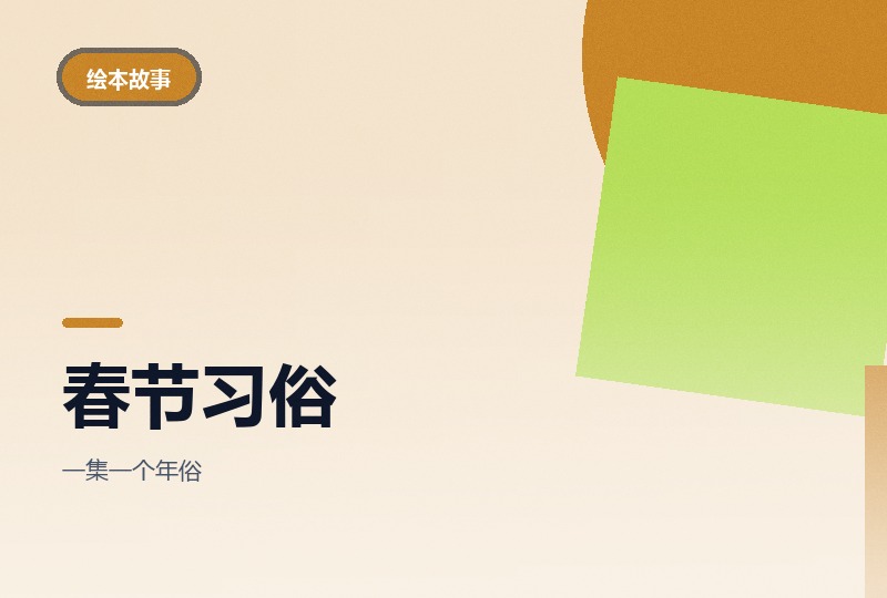 春节习俗小故事动画7集：从除尘到元宵-晓之以ray资源网