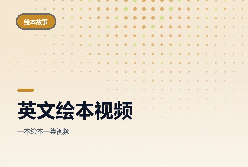 英文绘本视频The Story Rug：每本都配字幕-晓之以ray资源网
