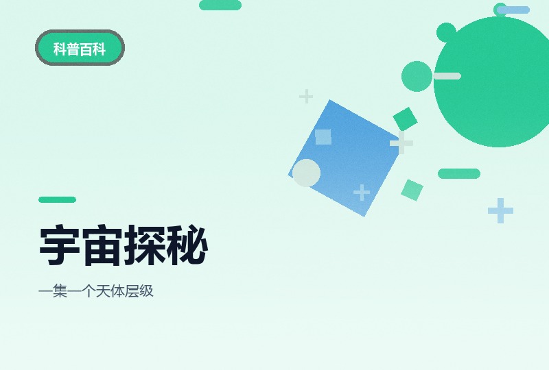 十大主题宇宙探秘：十集从太阳系讲到银河系-晓之以ray资源网