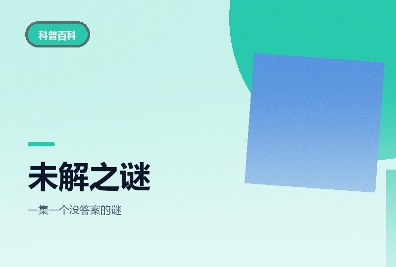 世界未解之谜10集：从宇宙到昆虫-晓之以ray资源网