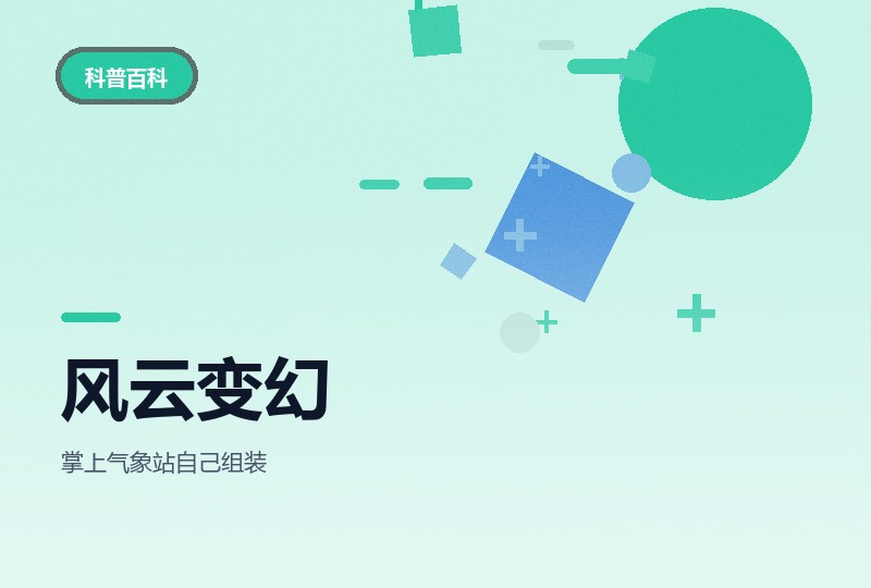 风云变幻的奥秘：气象观测与云朵实验-晓之以ray资源网
