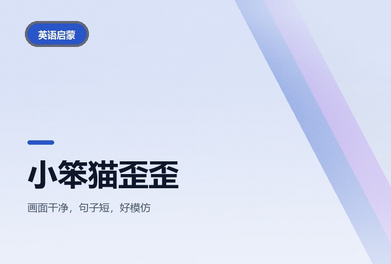 小笨猫歪歪：BBC 出品的好奇小猫日常动画-晓之以ray资源网