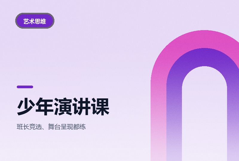 少年演讲课：真人秀式训练，从自我介绍开始-晓之以ray资源网
