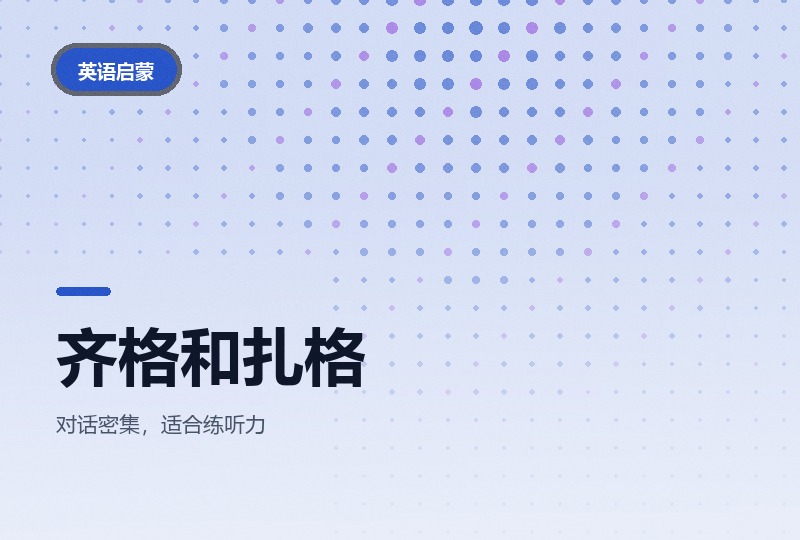 Zig and Zag：一对活宝外星人学英语-晓之以ray资源网